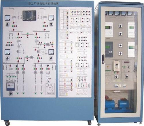 工厂供电技术实训装置 实验室专用设备 产品